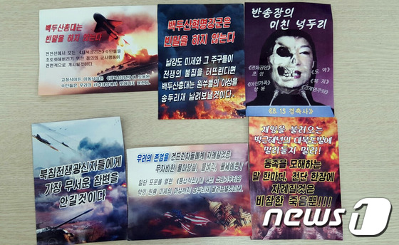 13일 오전 7시께 경기 파주시 광탄면, 의정부시 호원동에서 북한이 보낸 전단지가 대량 발견됐다. 경기지방경찰청 제2청에 따르면 시민 신고를 받고 출동한 군과 경찰이 대략 3500장 가량을 수거했다. 불온전단지는 6종류로 가로 12㎝, 세로 9㎝ 크기 앞뒷면 컬러로 제작됐다. 내용은 '반송장의 미친 넋두리, 백두산혁명강군은 빈말을 하지 않는다'는 등의 문구가 적혀 있다. 2016.1.13/뉴스1 © News1 이상휼 기자