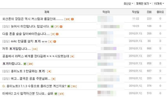 샤오미폰 커뮤니티에 올라온 초기설정 포기 관련 글 /샤오미스토리 캡처