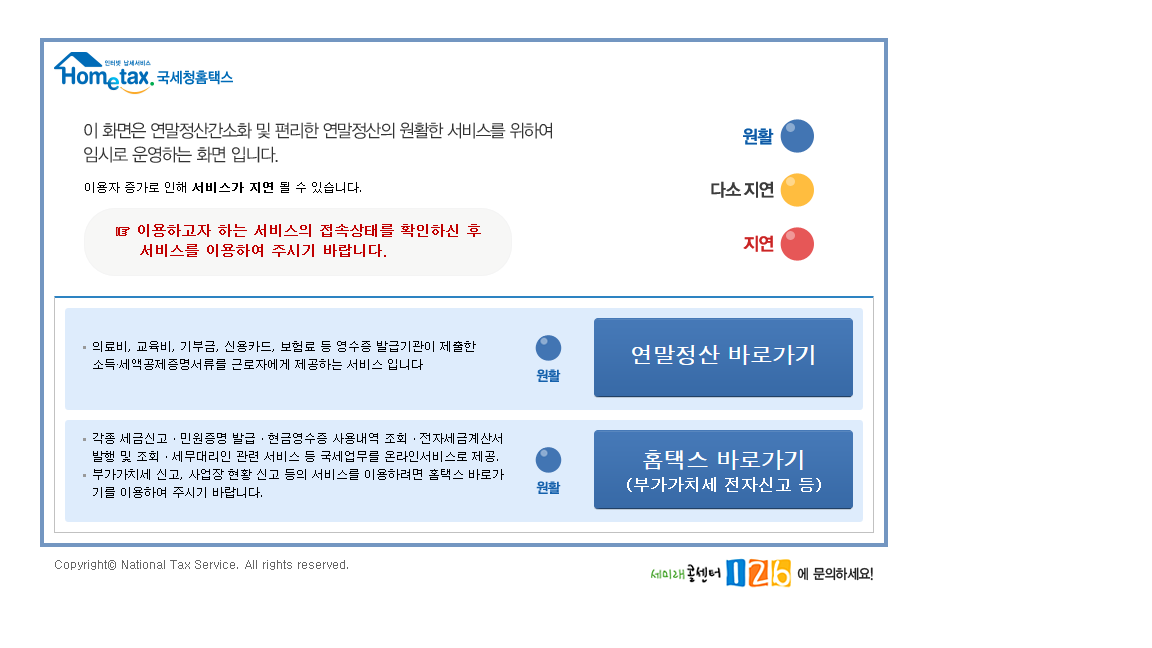 13월의 월급이 될까,  오늘부터 연말정산 간소화 서비스 시작 - 중앙일보