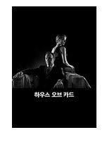 국내에선 넷플릭스로 '하우스 오브 카드', '워킹 데드' 못 본다 - 국민일보