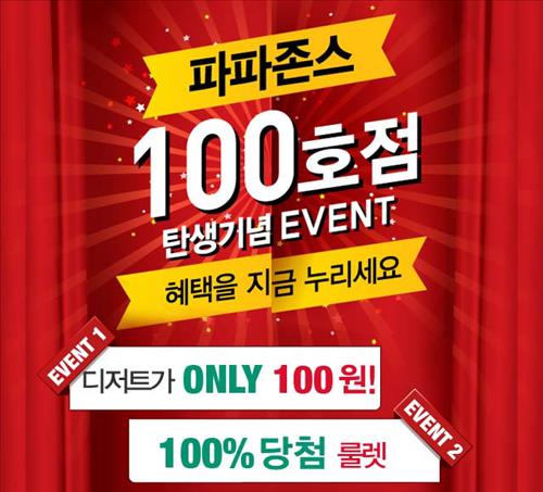 파파존스부산 이미지