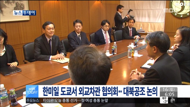 한·미·일, 도쿄서 외교차관 협의회.. 대북공조 논의 - MBC