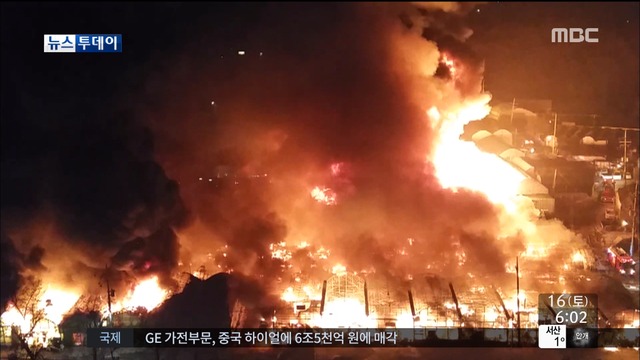 대형 화훼단지에 큰 불, 비닐하우스 20여 동 피해 外 - MBC
