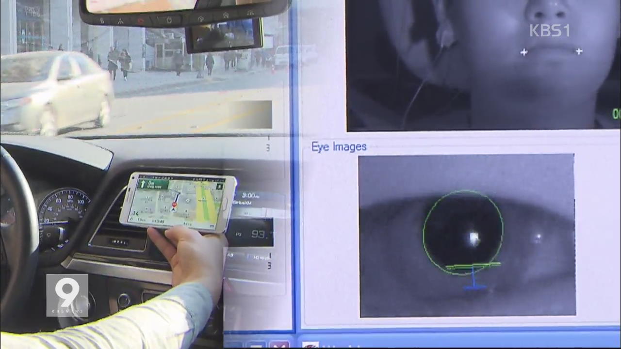 '운전 중 전화' 위험성 뇌파로 확인 - KBS