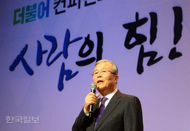 더불어민주당 '사람의 힘'컨퍼런스 진행 - 한국일보