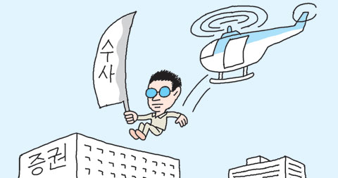 [뉴스 TALK] 정초부터 검찰發 칼바람.. 여의도 증권가 뒤숭숭 - 조선비즈