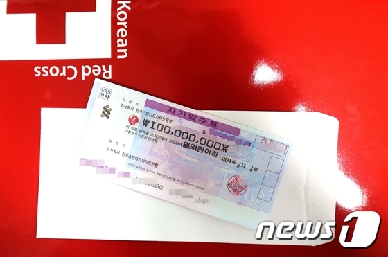 대한적십자사에 이름을 밝히지 않은 한 독지가가 1억원을 기부했다. (대한적십자사 제공) 2016.1.20/뉴스1 © News1