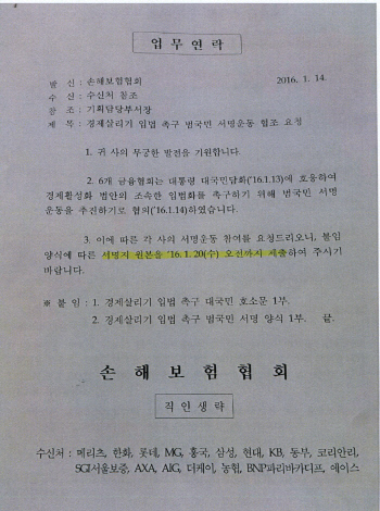 [관제 서명운동]박 대통령 담화 발표한 날, 조직적 서명운동 돌입 '일사천리' - 경향신문