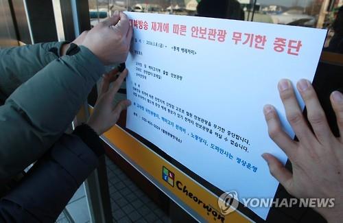 안보관광 중단 장기화하나..강원 일부만 조건부 재개 - 연합뉴스