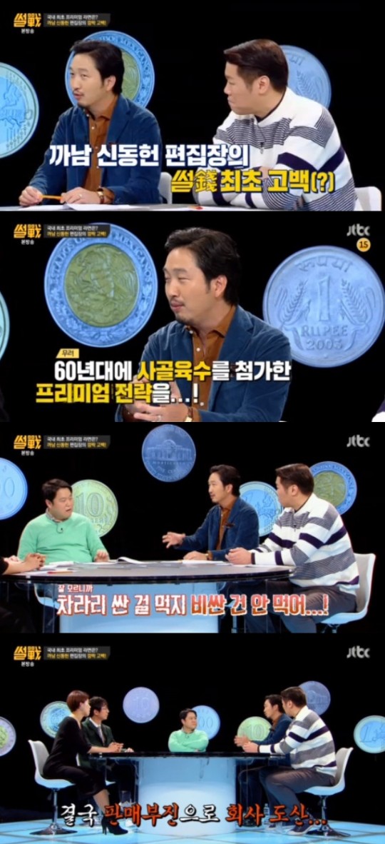 썰전의짬뽕 이미지
