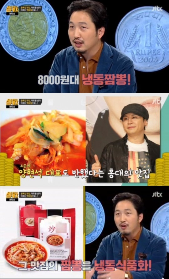 썰전의짬뽕 이미지