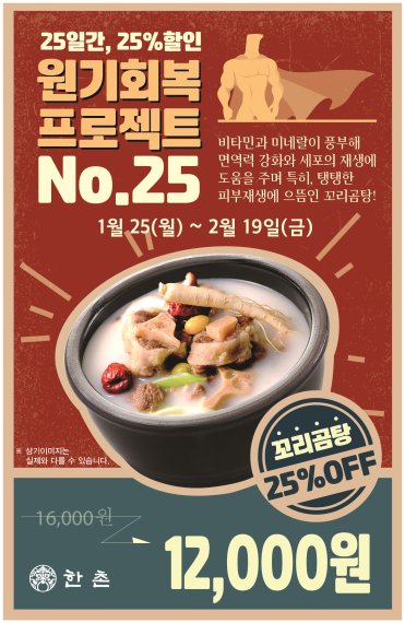 한촌설렁탕 이미지