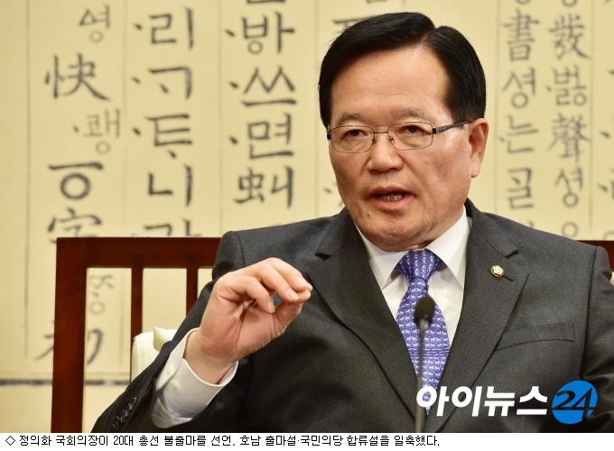 정의화 국회의장
