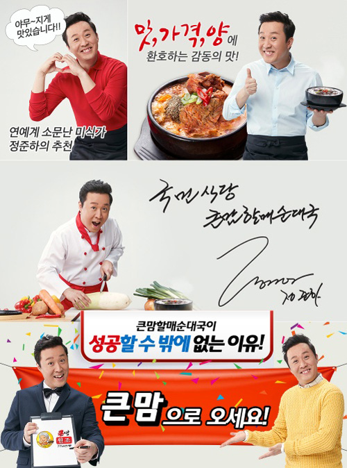 큰맘 할매순대국 이미지
