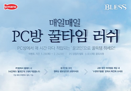 블레스(Bless)24 이미지