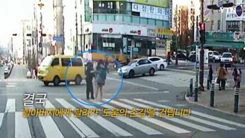 [영상] '죽전동 횡단보도' 교복입은 천사들을 찾습니다 - YTN