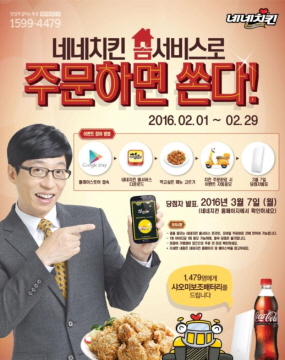 네네치킨 이미지