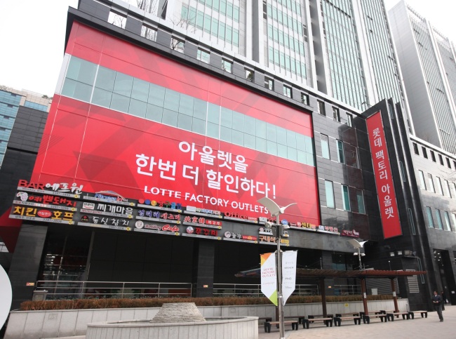 지고트롯데아울렛 이미지
