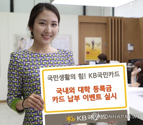 카드로 등록금 받는 대학, 절반도 안된다..분납은 '언감생심' - 연합뉴스