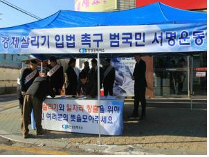 민생구하기 입법촉구 서명 열흘만에 50만명 돌파 - 연합뉴스