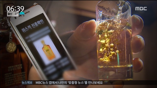 더욱 교묘해진 가짜 양주 '리필 양주' 여전히 판친다 - MBC