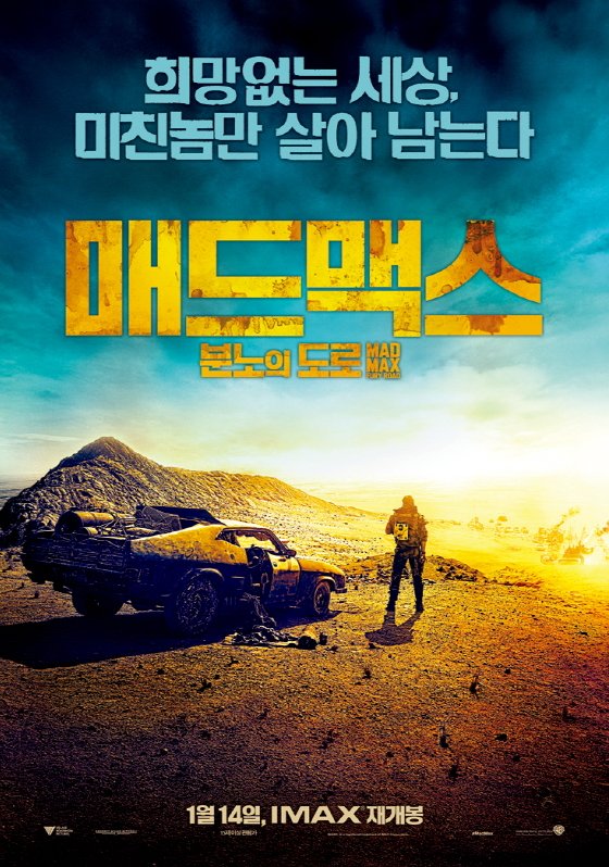 매드맥스 이미지