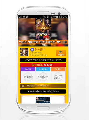 앱몬스터 이미지