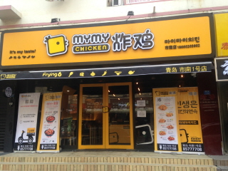 마이마이치킨 이미지