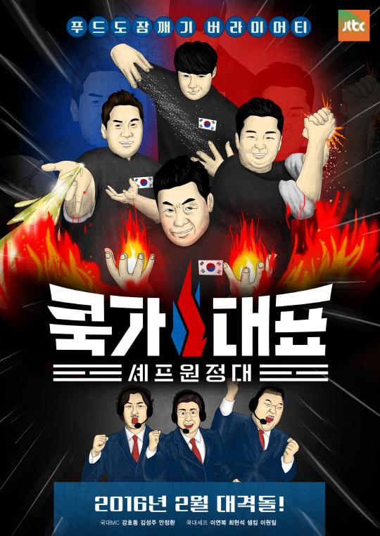 쿡가대표 이미지