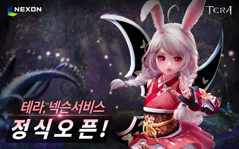 테라2 이미지