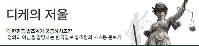 [디케의 저울] '가습기 살균제' 살인죄 처벌 가능할까 - 한국일보