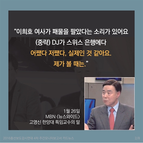 [카드뉴스] 총선보도 종편패널 막말모음