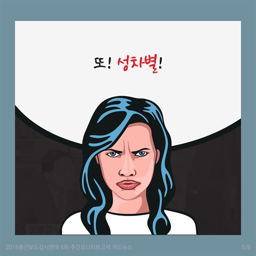 [카드뉴스] 총선보도 종편패널 막말모음