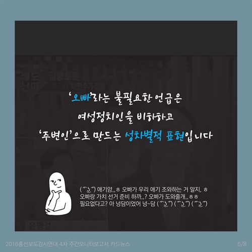 [카드뉴스] 총선보도 종편패널 막말모음