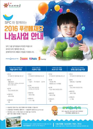 푸르메재단 이미지