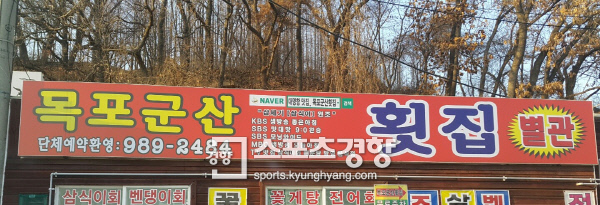목포군산회집 이미지