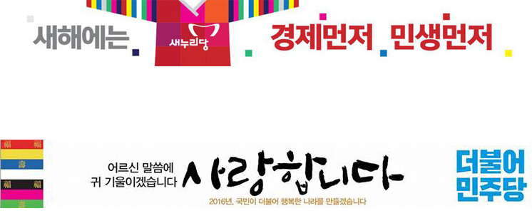 '차례상 민심을 잡아라'.. 뜨거운 여야 홍보물 '전쟁' - 한겨레