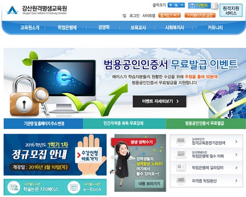 세계로원격평생교육원 이미지