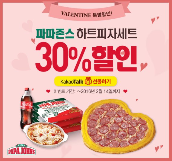 파파존스피자 이미지