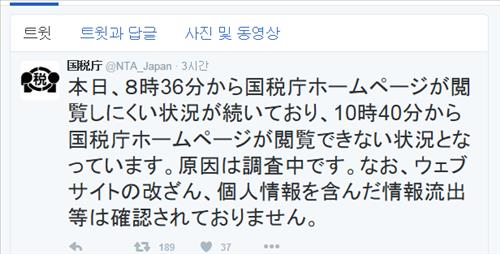 일본 정부·금융기관 홈피 '삐걱'..사이버공격 가능성 - 연합뉴스