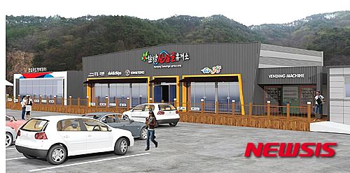 산삼골휴게소 이미지