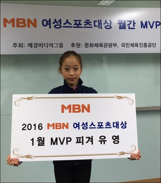 유영 MVP ⓒ MBN