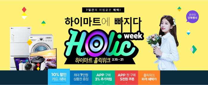 롯데하이마트(주) 이미지