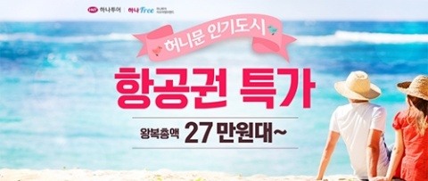 하나항공투어 이미지