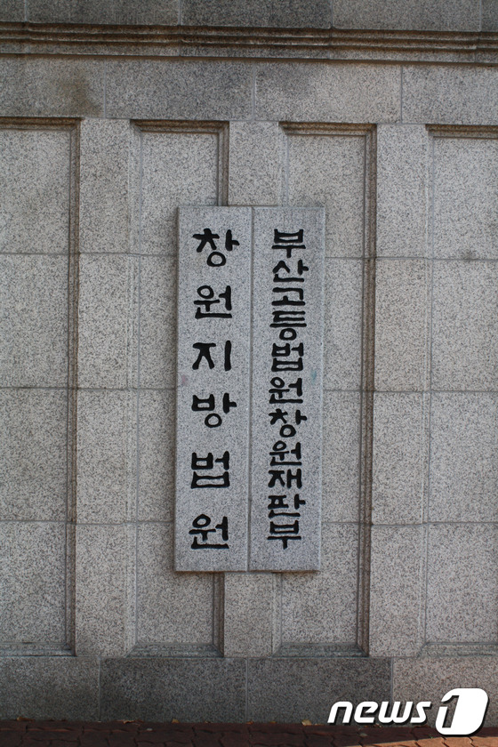 '김해산업단지 비리' 전 거창군의회 의원 2명 실형 - 뉴스1