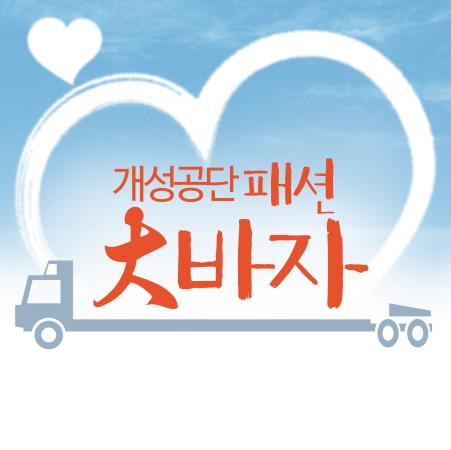 개성종합유통 이미지