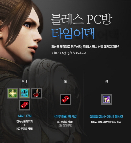 블레스PC방 이미지