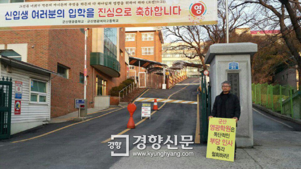 김교사는 왜 정문앞에서 1인시위를 벌이고 있을까? - 경향신문
