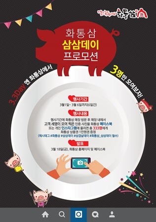 화통삼 이미지