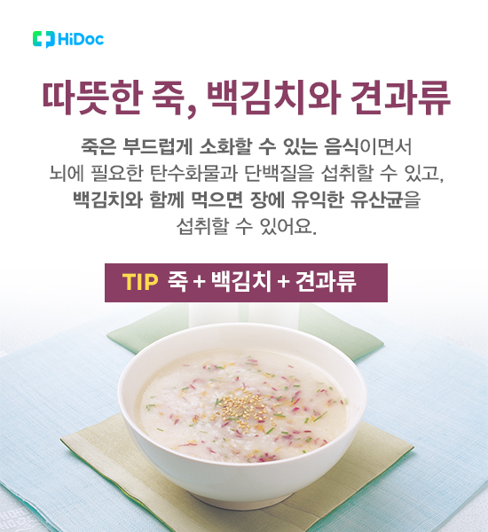 아침식사 간단 메뉴_죽